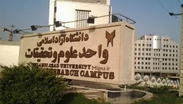 تعطیلی این دانشگاه‌ها تا آخر سال تعطیل قطعی شد +اسامی
