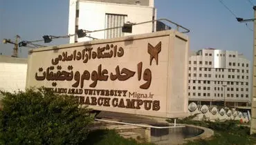 تعطیلی این دانشگاه‌ها تا آخر سال تعطیل قطعی شد +اسامی