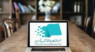 برگزاری نمایشگاه مجازی کتاب با فرمول جدید تخفیف‌ها