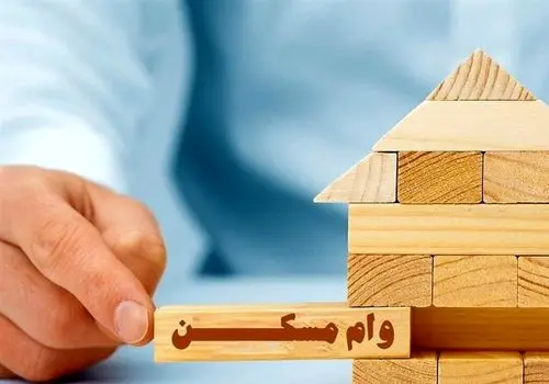 وام ودیعه مسکن افزایش یافت