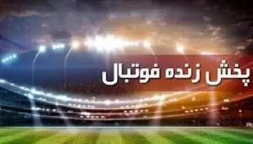 جدول پخش زنده بازی‌های چهارشنبه 7 آبان