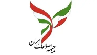 در جلسه انتخاباتی جبهه اصلاحات چه گذشت؟