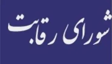 شورای رقابت هشدار داد؛ فروش خودروهای انحصاری در بورس کالا ممنوع
