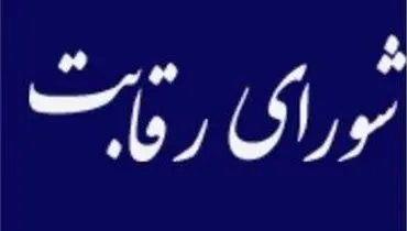 شورای رقابت هشدار داد؛ فروش خودروهای انحصاری در بورس کالا ممنوع