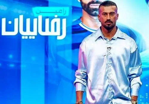 تیپ ۱۴ میلیارد تومانی رامین رضاییان در تلویزیون+ عکس