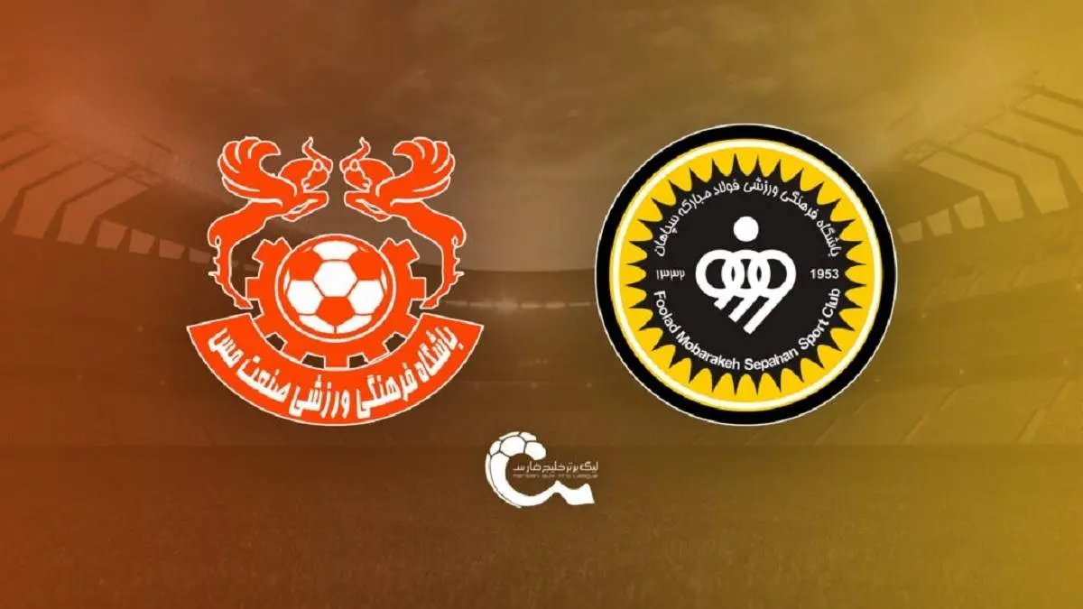 گزارش زنده از جام حذفی: مس کرمان 0 - سپاهان 1+ حواشی و گل ها