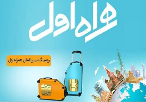 بسته‌های ویژه همراه اول به مناسبت دهه فجر ۱۴۰۳