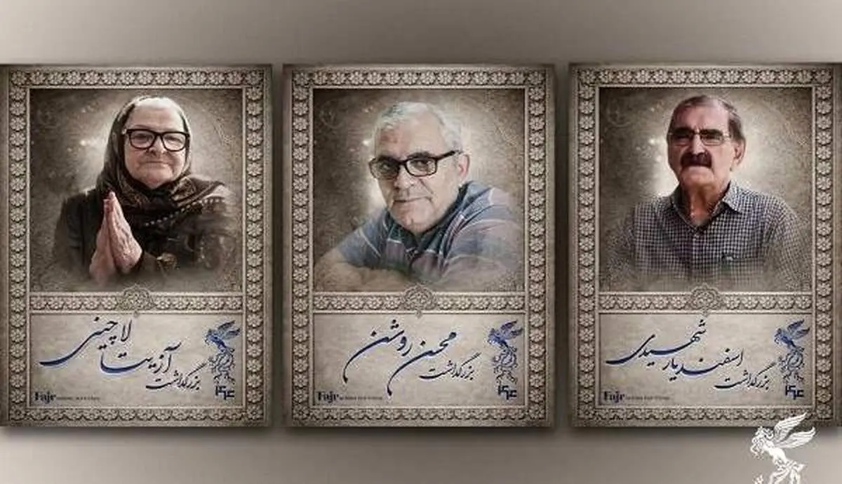 برگزاری بزرگداشت سه سینماگر در جشنواره فیلم فجر
