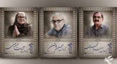 برگزاری بزرگداشت سه سینماگر در جشنواره فیلم فجر