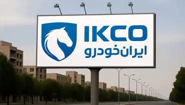  نامه مهم ایران خودرو ارسال شد / آماده باش برای اعلام قیمت جدید