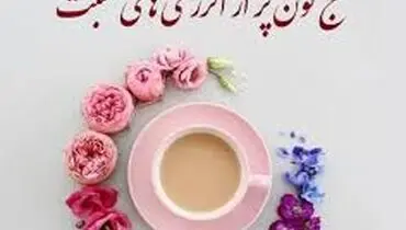 متن صبح بخیر انگیزشی + انواع پیام و استوری انگیزشی