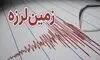 جزئیات زلزله ۳.۳ ریشتری در مرز اصفهان و سمنان / اعزام تیم‌های ارزیاب به جندق