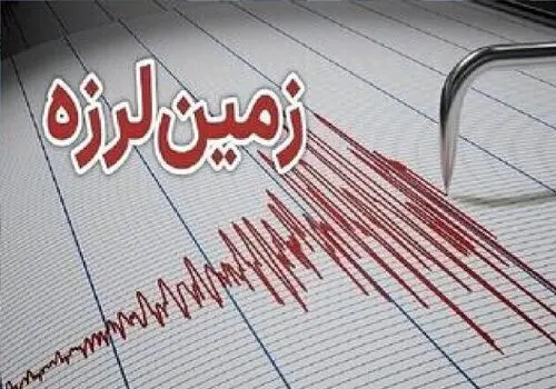 زلزله تهران را لرزاند