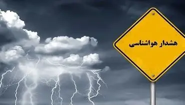 صدور هشدار نارنجی برای تهران؛  احتمال وقوع سیلاب
