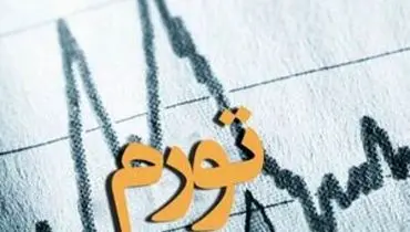 تورم اردیبهشت ۵۳.۹ درصد شد