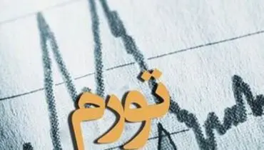 تورم اردیبهشت ۵۳.۹ درصد شد