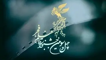 از پایان یک رویداد ۵۴ ساله رشد نکرده تا غائله ابراهیم در پوستر «فیلم فجر»