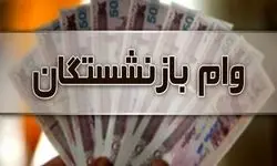 راهنمای کامل دریافت وام بازنشستگان تأمین اجتماعی 