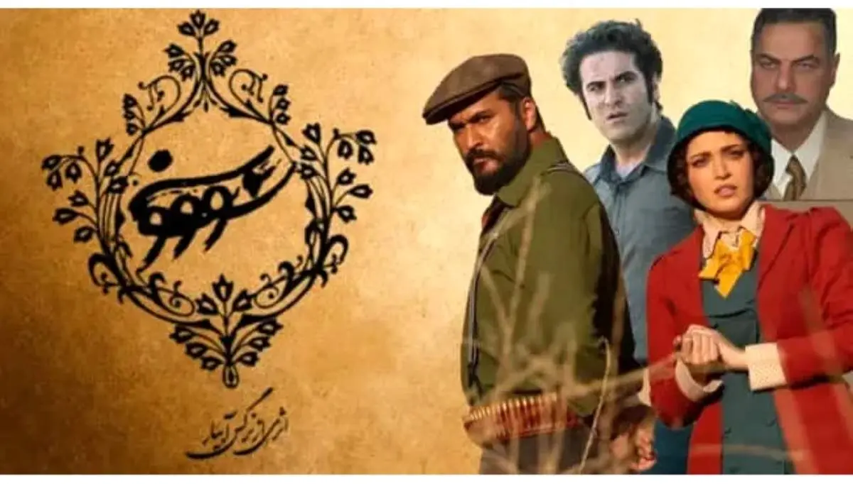 سریال سووشون به دلیل نداشتن مجوز توقیف شد