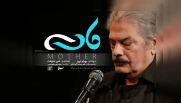 آهنگ زیبای بهرام پاییز با نام مادر + دانلود