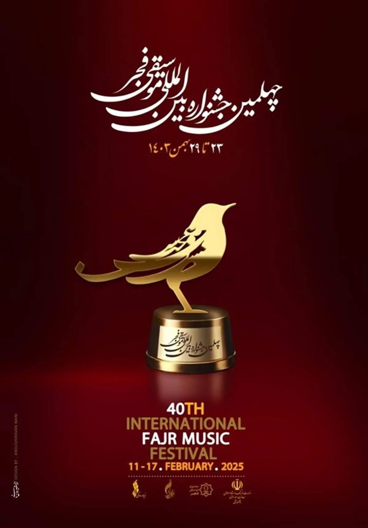چهلمین جشنواره موسیقی فجر در 20 استان کشور به‌طور همزمان برگزار می‌شود