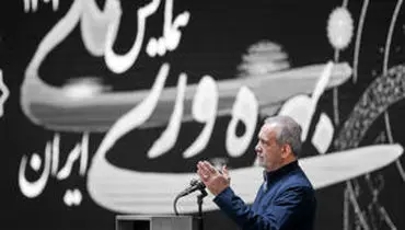 قاب جالب از پزشکیان در مراسم امروز