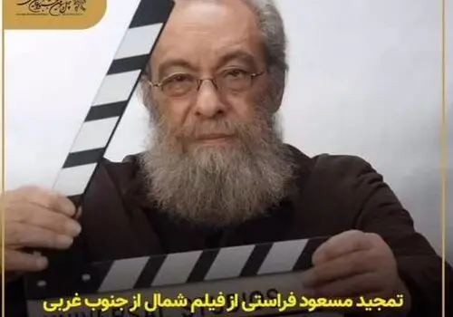 فراستی از توقف تاسیان پرده برداشت + فیلم