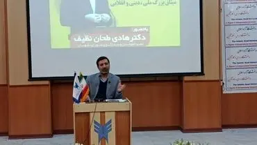 دکتر طحان‌نظیف: قانون اساسی تجلی آرمان‌های یک ملت است/ درخواست سخنگوی شورای نگهبان از دانشجویان برای مطالعه و ترویج قانون اساسی و مطالبه اجرای اصول آن
