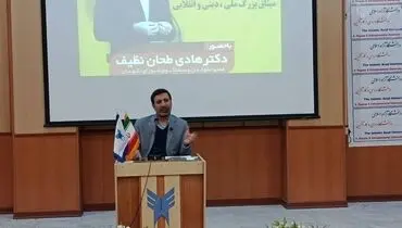 دکتر طحان‌نظیف: قانون اساسی تجلی آرمان‌های یک ملت است/ درخواست سخنگوی شورای نگهبان از دانشجویان برای مطالعه و ترویج قانون اساسی و مطالبه اجرای اصول آن
