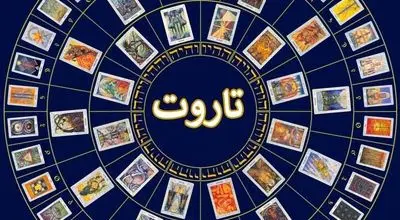 فال تاروت ۱۱ مهر ۱۴۰۴؛ گشایش‌های در مسیر متولدین ۱۲ ماه سال