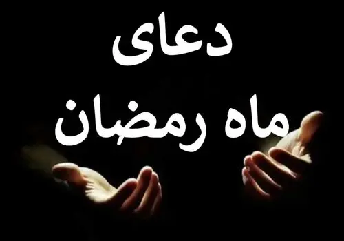 توییت عجیب صادق زیباکلام از دعای مادرش در آغاز ماه رمضان!