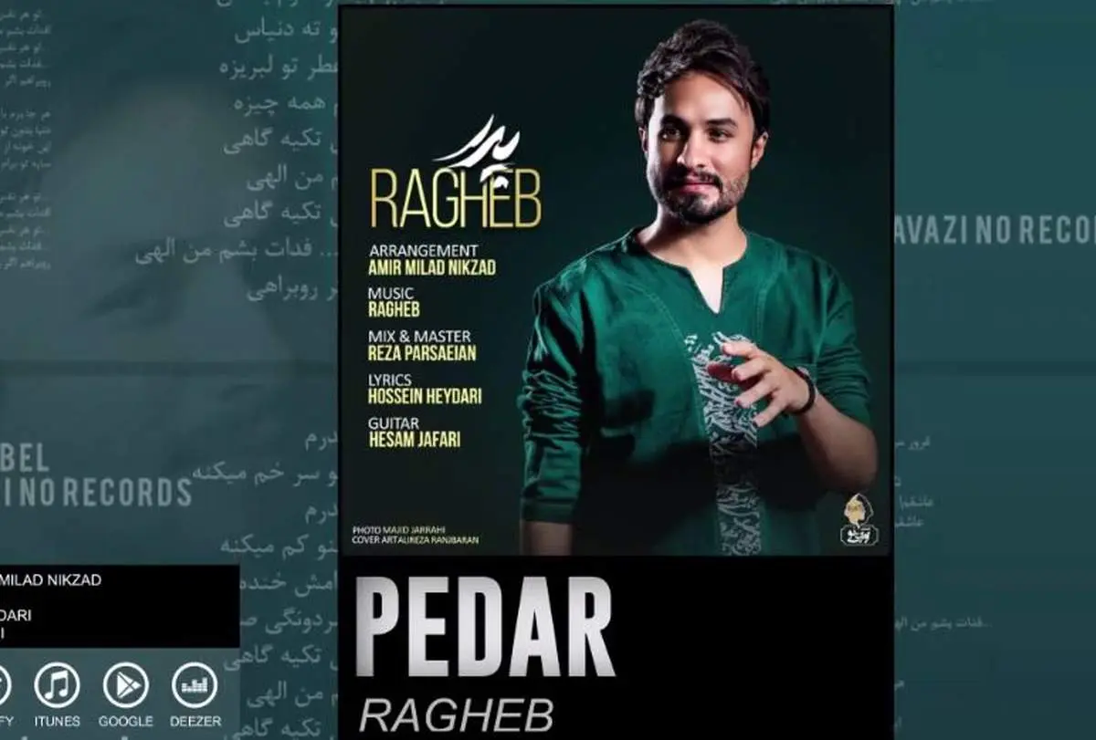 ترانه زیبای پدر با صدای راغب+ موزیک