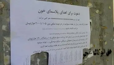 پیام دعوتی که روی دیوار اکثر شهرهای کشور نصب شد!
