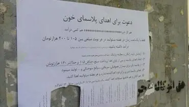 پیام دعوتی که روی دیوار اکثر شهرهای کشور نصب شد!
