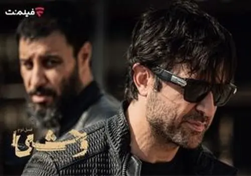 فصل دوم «وحشی» از دوشنبه ۲۴ آذر در فیلم‌نت/ویدیو 