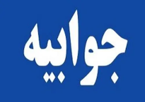 امضاء تفاهم نامه همکاری فیمابین صندوق ضمانت صادرات ایران و بانک توسعه صادرات ایران
