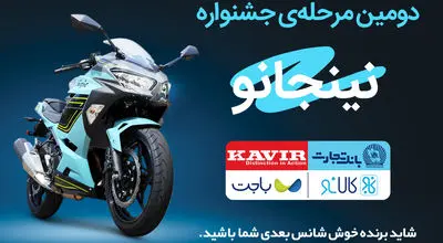 قرعه‌کشی مرحله دوم جشنواره مشترک کالانو و کویرموتور