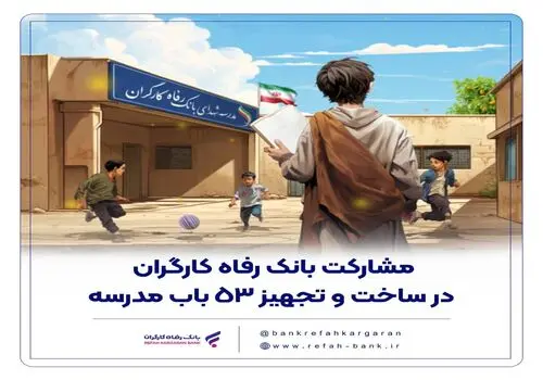 انتشار اوراق گواهی سپرده خاص از سوی بانک رفاه کارگران تداوم دارد