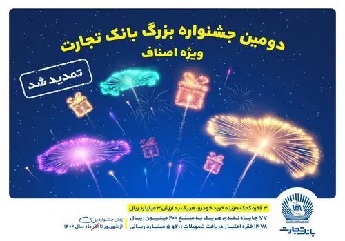 افزایش سرمایه بانک تجارت به 335.889 میلیارد ریال