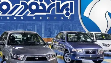 ایران خودرو از دلایل گرانی محصولاتش پرده برداشت