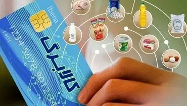 زمان شارژ کالابرگ دهک‌های ۴ تا ۷ اعلام شد