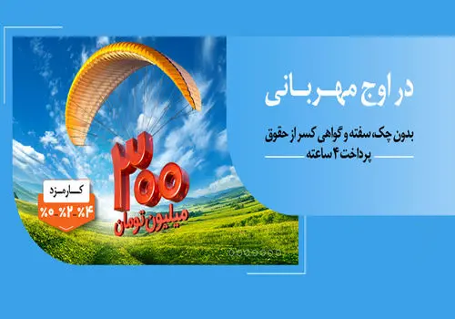 عدم مسدودی حساب در «طرح مهربانی ملی»