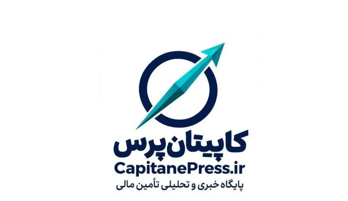 کاپیتان پرس؛ آغاز بکار پایگاه رسمی خبری و تحلیلی تأمین مالی