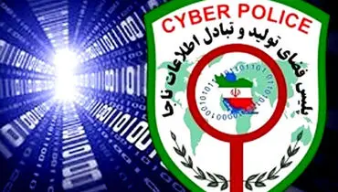 آدرس سایت پلیس فتا تغییر کرد