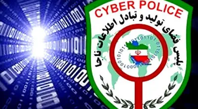 آدرس سایت پلیس فتا تغییر کرد