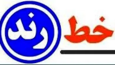 قیمت ها عجیب  و غریب برای «خط رند موبایل»