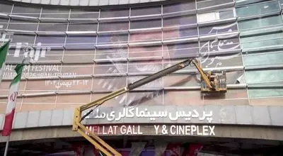 شروع به کار جشنواره فیلم فجر/ویدیو 