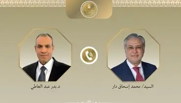 مصر و پاکستان خواستار ازسرگیری اجرای تفاهم‌نامه ایران و آمریکا شدند
