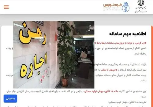 ثبت  رایگان قرارداد مسکن در سامانه خودنویس

