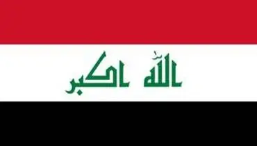 در عراق سه روز عزای عمومی اعلام شد